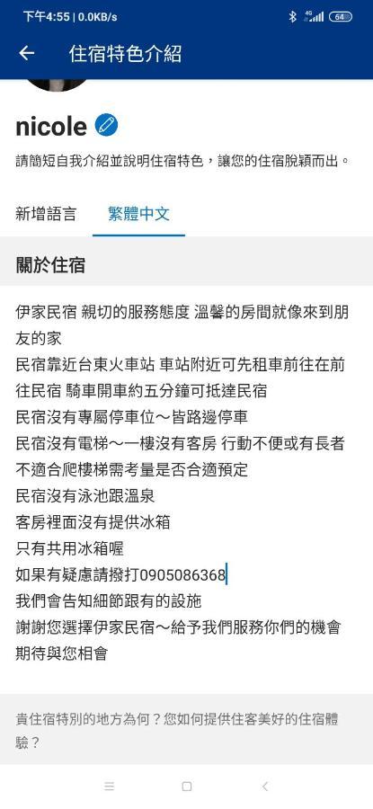 伊家民宿yi Home 志航路一段398號 Taitung المظهر الخارجي الصورة
